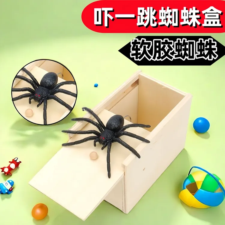 【超好玩】整蛊道具吓一跳整人恶搞小虫盒子蜘蛛盒吓人恐怖小木盒