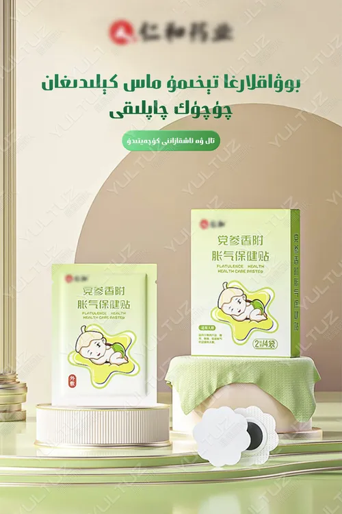 人仁和胀气保健贴新生儿胀气贴 bowahlar ququk qaplah【新疆包邮】
