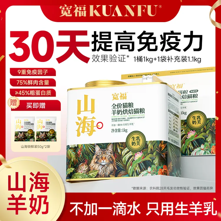 【达人专属D】宽福猫粮全价山海羊奶烘焙猫粮鲜肉营养粮不加一滴水