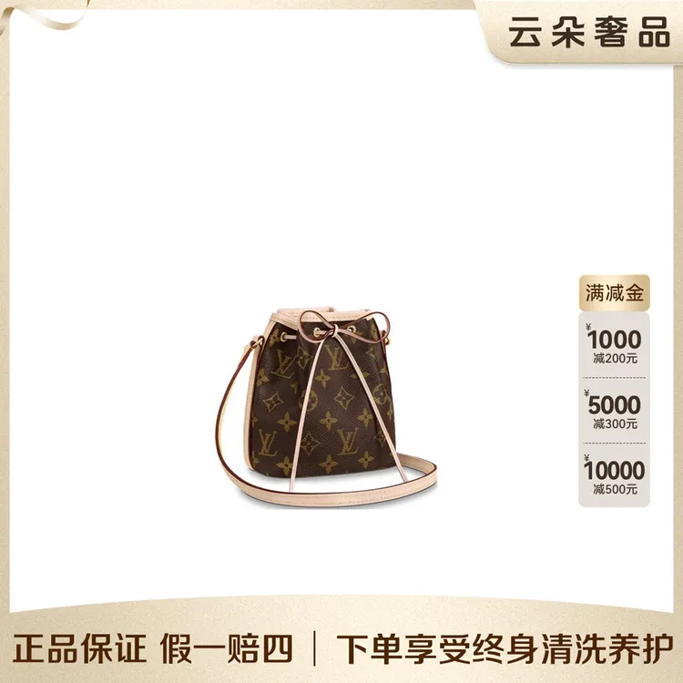 99新 LouisVuitton/路易威登  云朵奢品/LV noe nano经典款 /98新