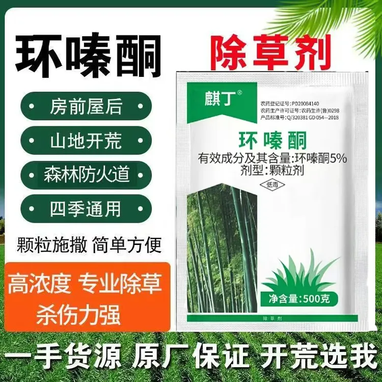 环嗪酮颗粒剂正品除草烂根环嗪酮防火道荒地灌木杂草用