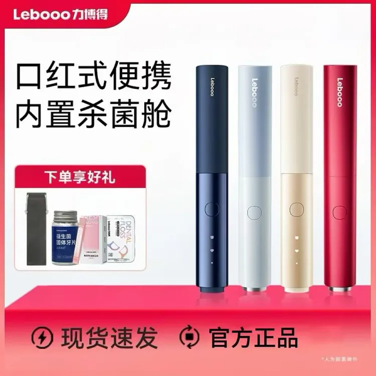 力博得Pocket口红牙刷智能电动牙刷便携差旅软毛全自动男女可用