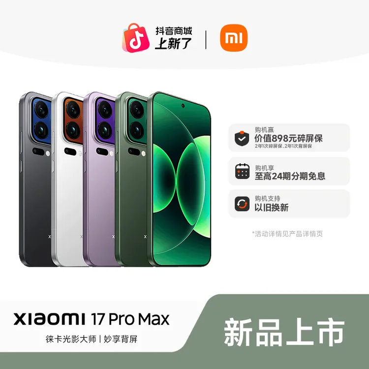 【至高24期免息】新品手机 Xiaomi 17 Pro Max 小米官方 小米手机