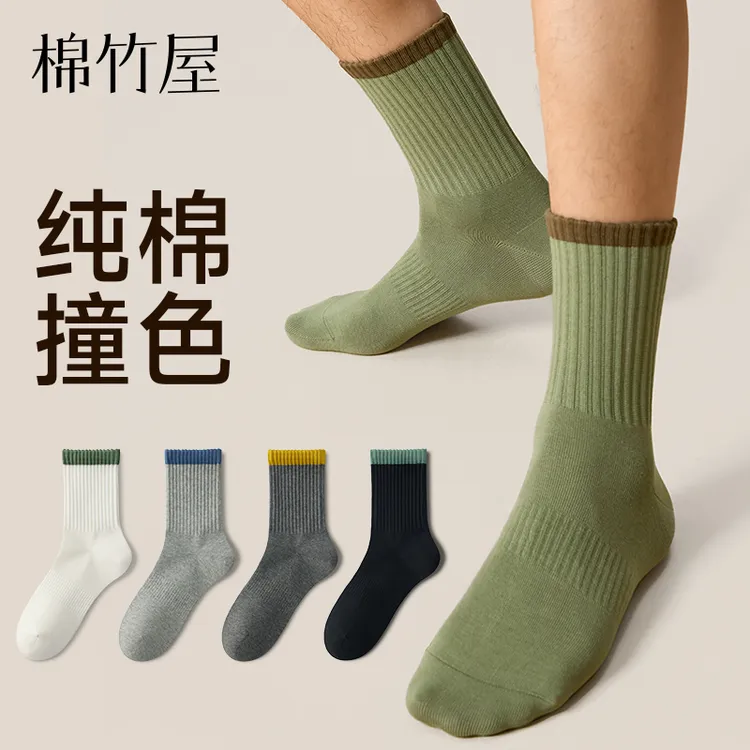 棉竹屋袜子男款中筒袜春秋纯棉防臭抗菌撞色运动百搭无骨秋冬长袜