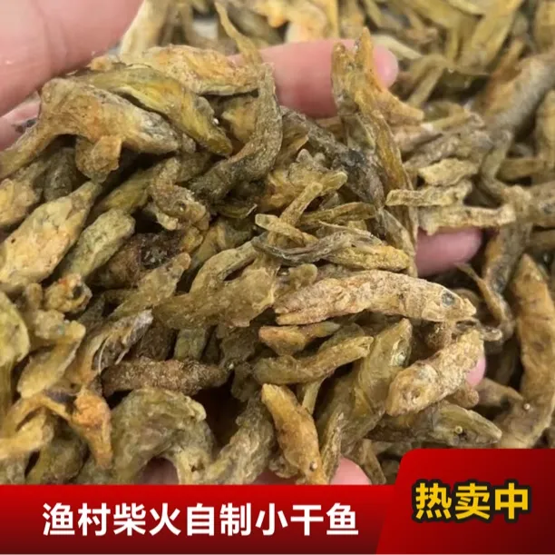 野生淡水锅烤小黄鱼小干鱼不苦不腥无盐渔村自制锅靠鱼