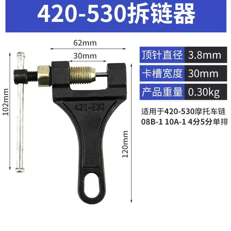 大链条工具大链链条拆链器拆卸链器拆链条工具截链器420-530拆链