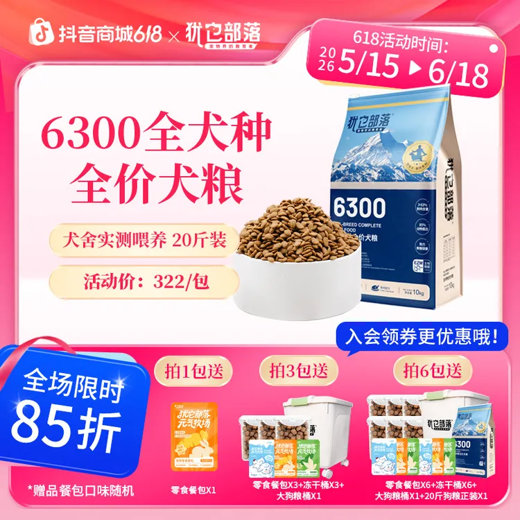 犹它部落6300狗粮鲜肉酶解狗粮推荐全价全阶段通用狗粮实惠装商品图