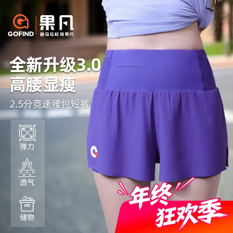 【高腰显瘦】GOFIND3.0 2.5分高弹力果凡腰包式口袋款专业运动短裤