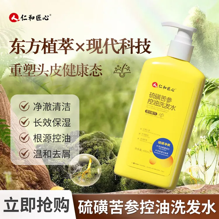 硫磺洗头水去屑止痒清洁毛囊除螨适合男女使用