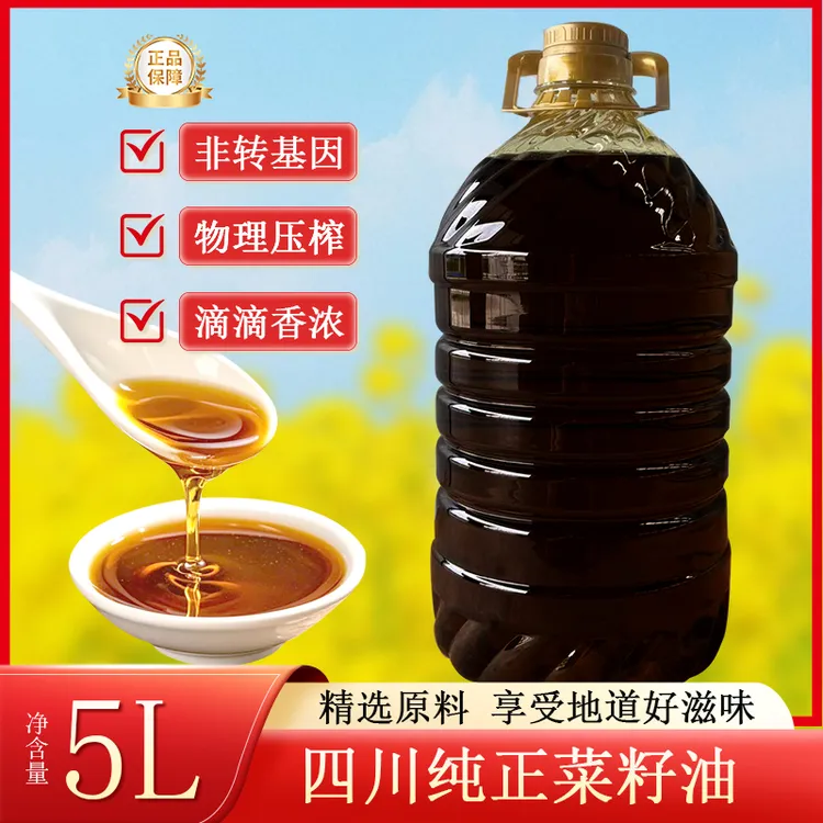 【黑菜籽油5L】纯香菜籽油5L四川纯正黑菜籽油9.2斤物理压榨家用