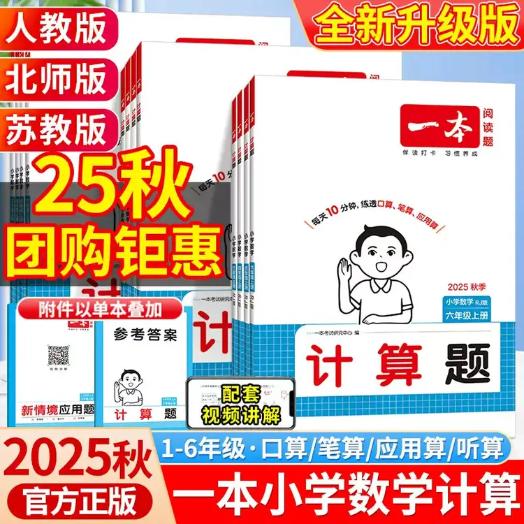 2025秋一本小学计算题能力训练100分一三二四五六年级数学语文上