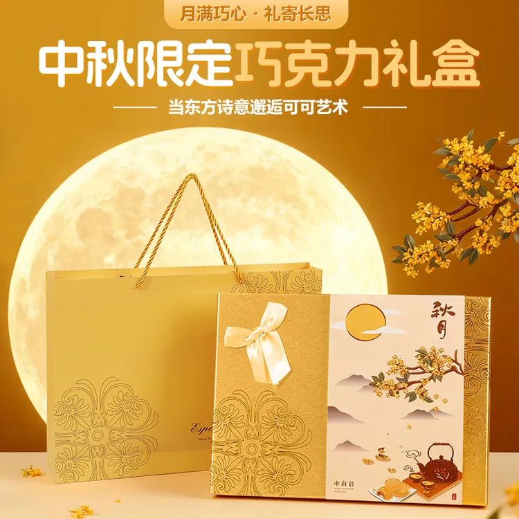 【中秋好礼】德芙巧克力金色精美礼盒装过节送礼生日礼物送男女朋友