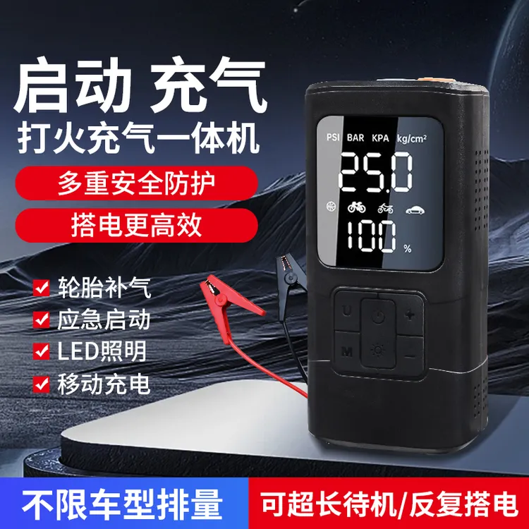 途昂PRO汽车应急启动电源车载充气泵一体机搭电宝二合一搭电神器