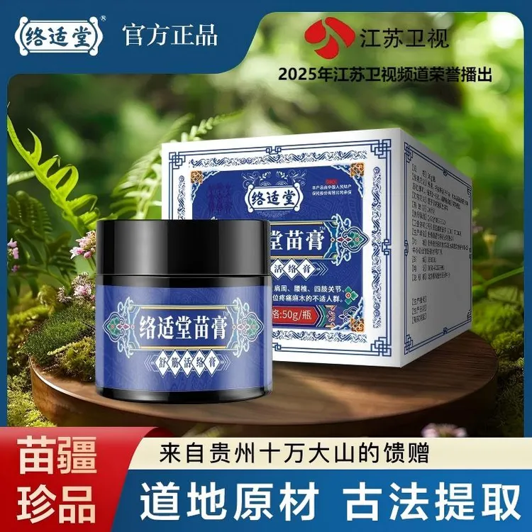 络适堂颈肩腰腿家中出行必备草本精华外用苗膏L12