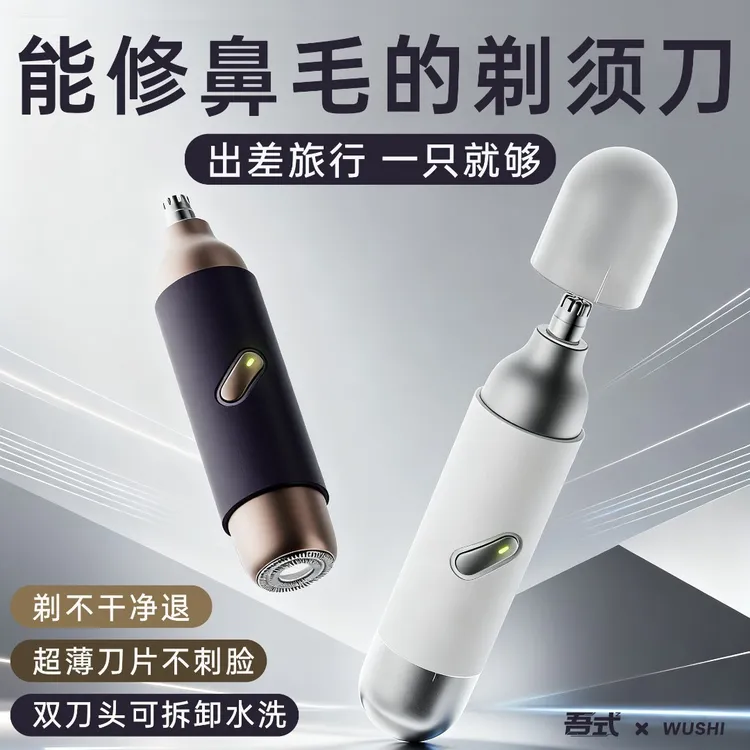 鼻毛修剪器剃须刀二合一电动剃鼻毛器鼻毛修剪器男士专用电动水洗商品图