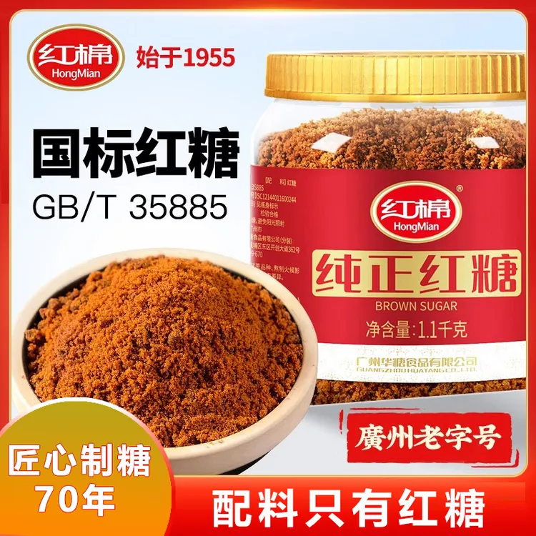 【红棉】纯正红糖粉1.1kg*1罐装 甘蔗老红糖不甜腻红糖配料干净