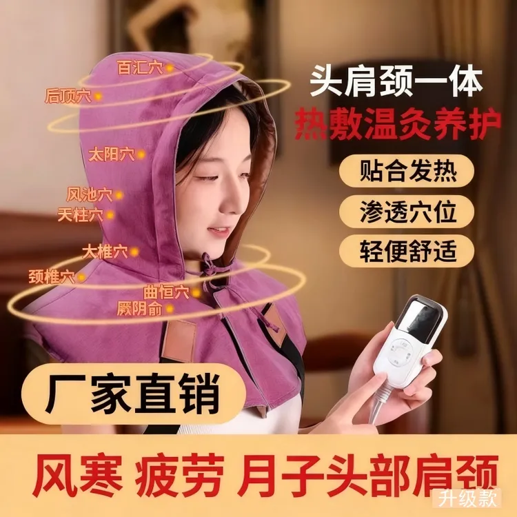 蕲艾电加热帽子披肩热敷一体理疗头部熏蒸理疗月子神器头保暖艾灸