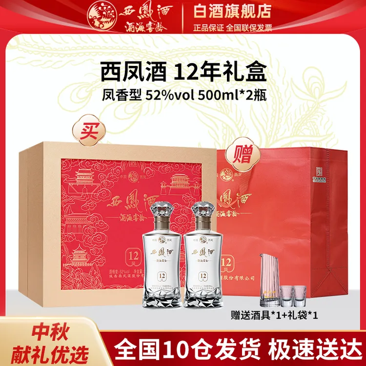 西凤酒海窖龄【达人专属】12年 高端 年份 凤香型白酒 52度500ml*2