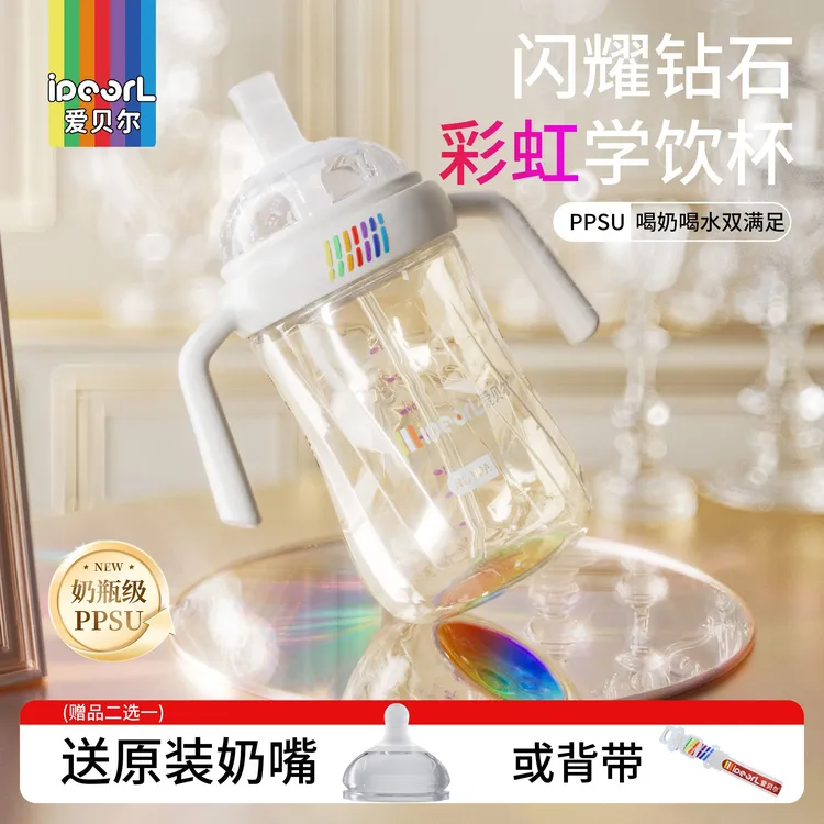 爱贝尔【彩虹钻石奶瓶】宝宝6-36个月婴儿防胀气学饮杯仿母乳防呛奶