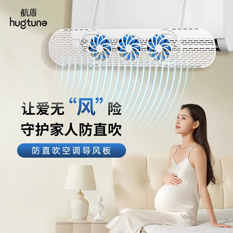 【达人专属】航盾带扇叶挂壁空调导风板防风直吹可伸缩免打孔挡风板