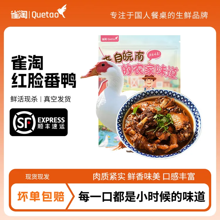 【雀淘】皖南红脸番鸭 3.5-4斤*只*1只装