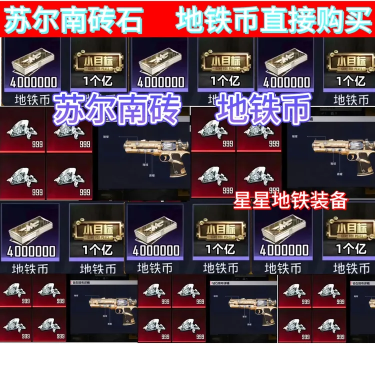 和平地铁币充值出售苏尔南砖石购买血隼墨守小金人充值1