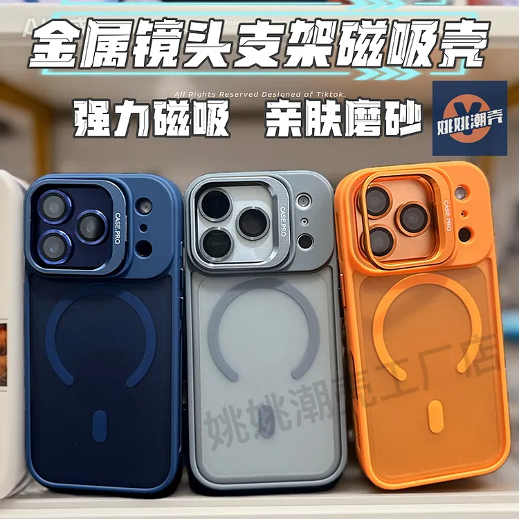 金属镜头支架磁吸iphone17promax手机壳16苹果15防摔14全包13磨砂