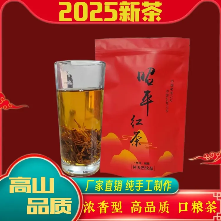 2025新茶荒野工夫红茶叶香醇好喝茶叶.高山红茶。茗茶