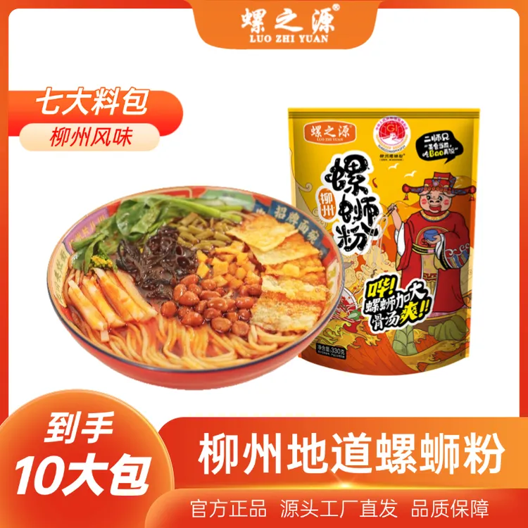 LUOZHIYUAN/螺之源 螺之源10包地道柳州螺蛳粉330克夜宵速食米粉
