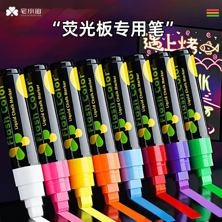 荧光板专用笔黑板可擦写笔玻璃门荧光字手绘专用马克笔涂鸦荧光笔