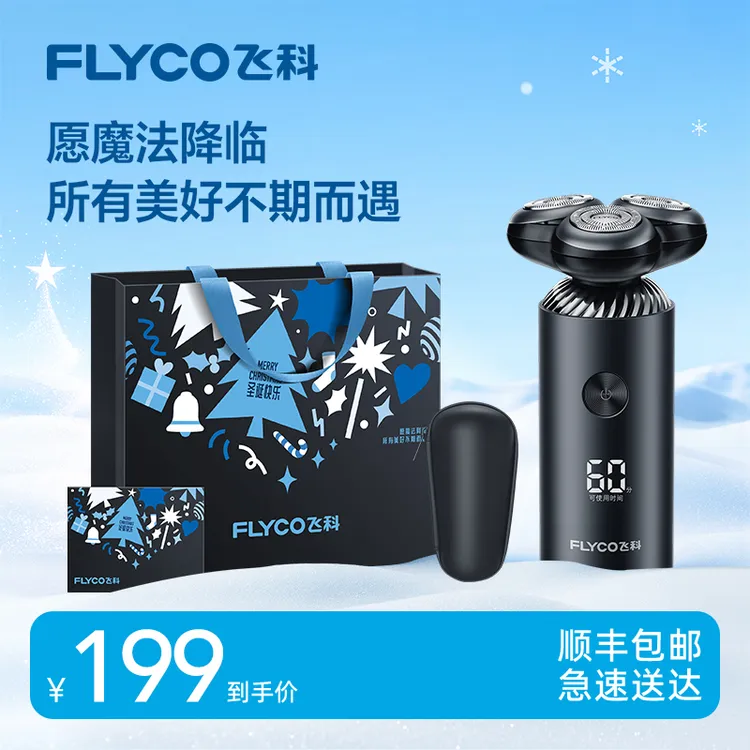 【顺丰包邮】飞科剃须刀官方旗舰店正品剃须刀刮胡刀礼物-FS966
