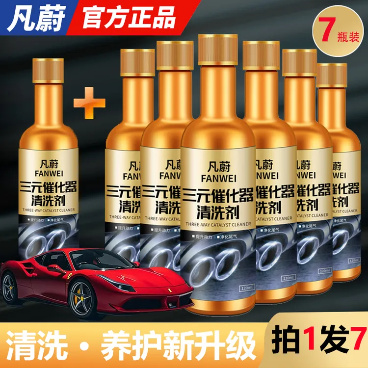 【拍一发七】汽车三元清洗剂发动机除积碳尾气清洁净化器故障燃油