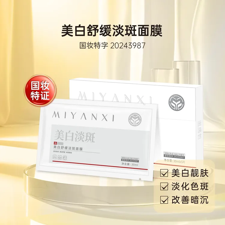 蜜颜皙美白舒缓淡斑面膜3盒ty