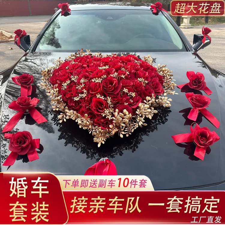 婚车装饰车头花结婚布置吸盘花车车队仿真花婚礼拉花全套