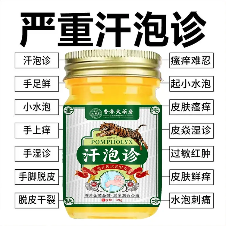 汗泡诊克星手上起小水泡止痒膏脱皮抑菌手指缝痒干裂专用草本乳膏