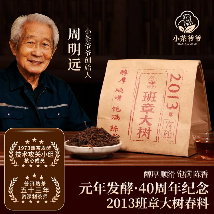 2013年班章大树普洱熟茶冰岛老班章茶叶礼盒送人高端大气商品图