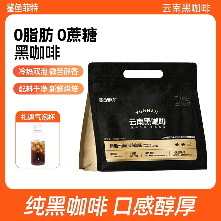 【鲨鱼菲特】0脂0蔗糖黑咖啡冷热双泡云南小粒代餐醇香美式咖啡