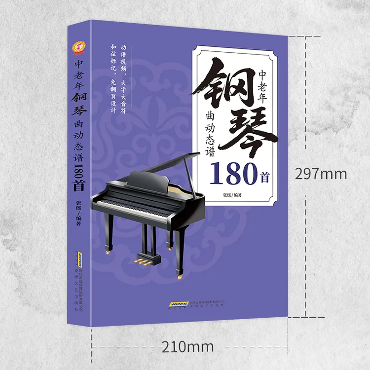 钢琴电子琴动态曲谱带歌词180首 扫码附带动态钢琴视频和钢琴音频