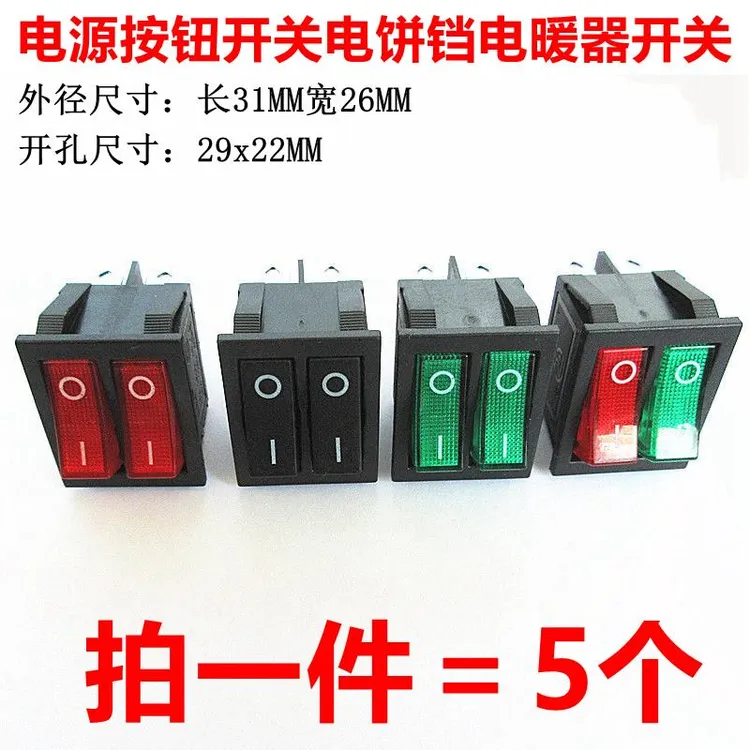 KCD3双联船型开关红绿色带灯2档3档6脚 电饼铛电暖器电源按钮开关