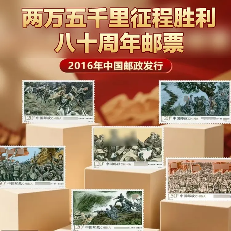 【集总邮票】中国邮政官方发行两万五千里征程胜利80周年邮票 套票