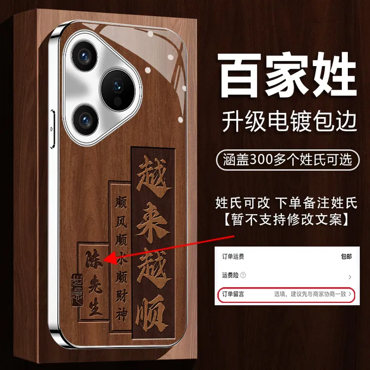 适用【华为Pura70】新款姓氏定制越来越顺高颜值网红全包防摔手机壳
