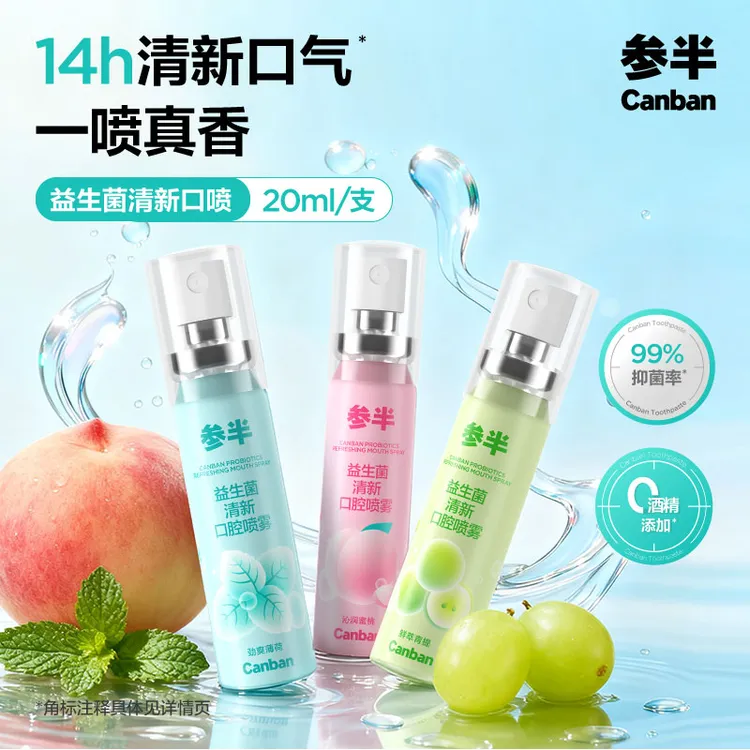 【减少异味】参半益生菌口腔喷雾持久清新口气果味留香便携20ml-SZ