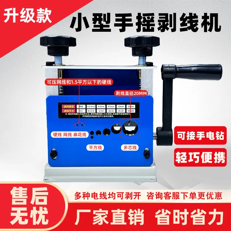 可剥网线内芯2026新款8孔手摇剥线可加电钻剥线机家用剥线神器商品图