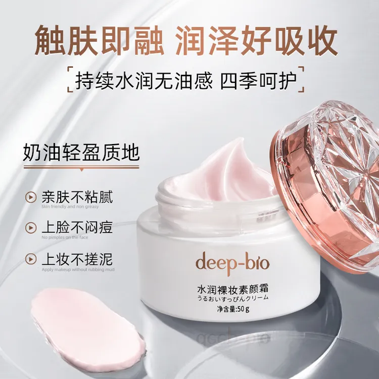 deep-bio水润裸妆素颜霜自然持妆轻盈亲肤不粘腻