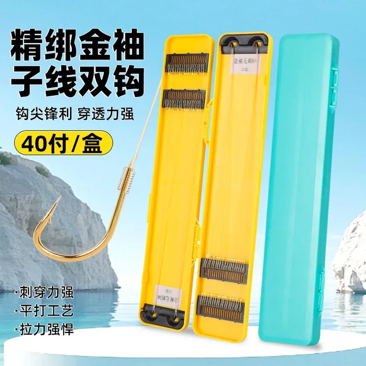 【一盒40付】高碳钢钩子短子线细子线双钩垂钓专用金袖金海夕