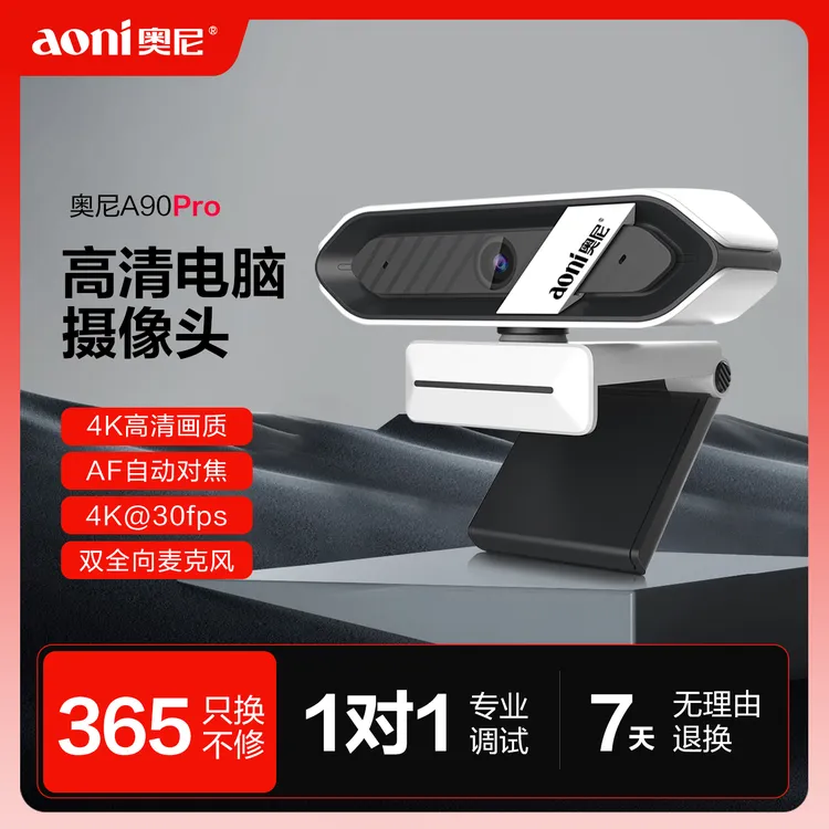 Aoni/奥尼新品 ！4K超清自动对焦带降噪麦兼容多类型款式平台直播
