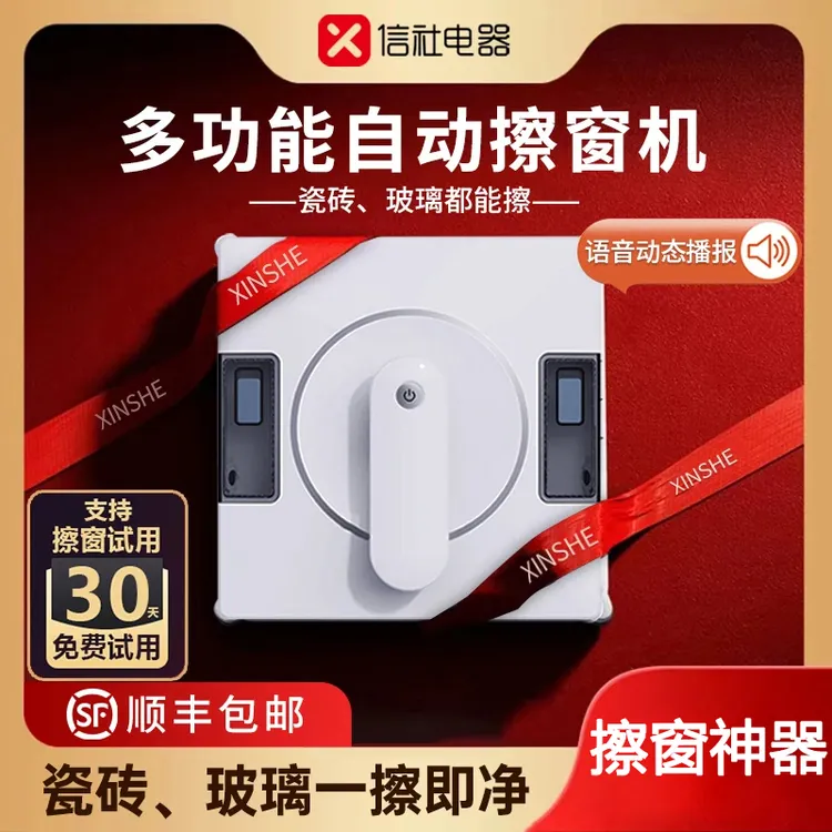 智能擦窗机器人家用电动高层窗户外已接入米家APP擦抹洗玻璃神器