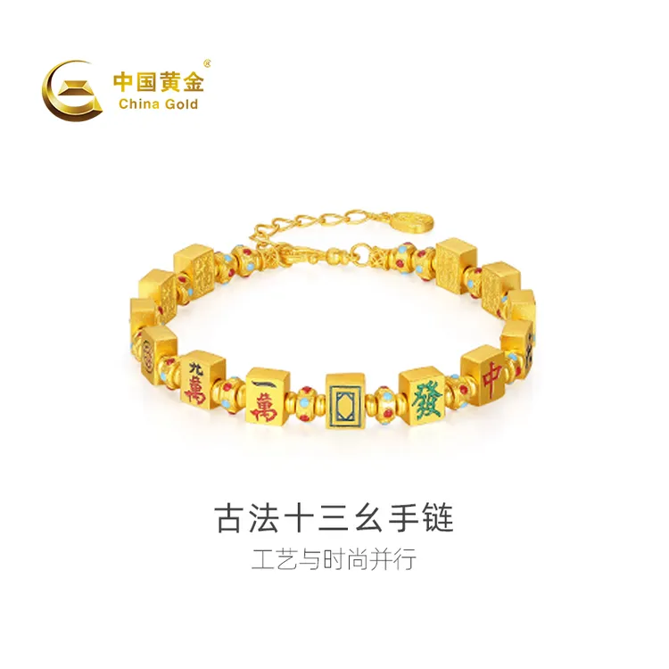 【官方自营】China Gold/中国黄金-足金999古法十三幺麻将手链-七夕