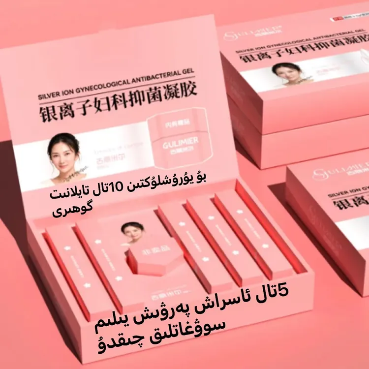 古丽米尔银离子妇科抑菌护理清新保湿