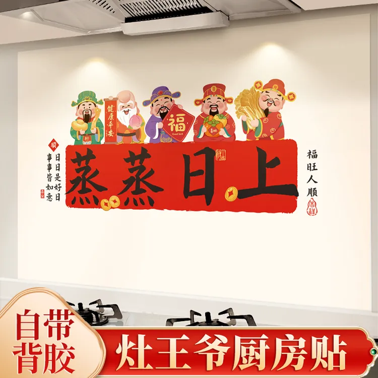 灶王爷厨房防油贴纸防水防潮防火耐高温灶台墙面新年油烟贴膜墙纸